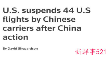 美过暂停中国44趟赴华航班