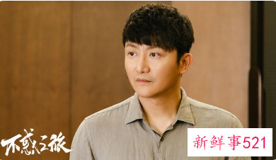 不惑之旅今日开播