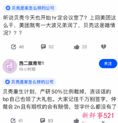 传贝壳再优化50％产研员工，孕妇也在列