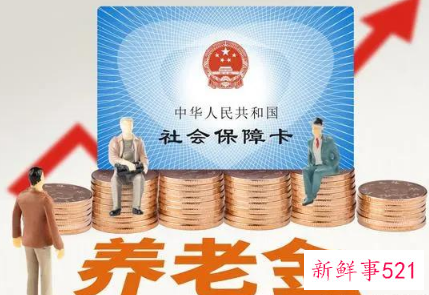14省养老金计发基数公布,看看你能领多少?