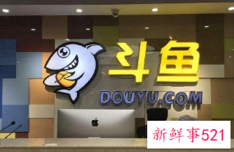 传腾讯拟对斗鱼私有化，双方均拒绝发表评论