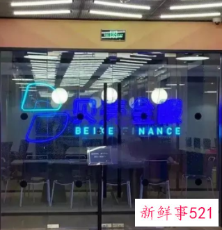 传贝壳再优化50％产研员工，孕妇也在列