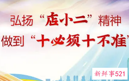 食品安全十必须十不准