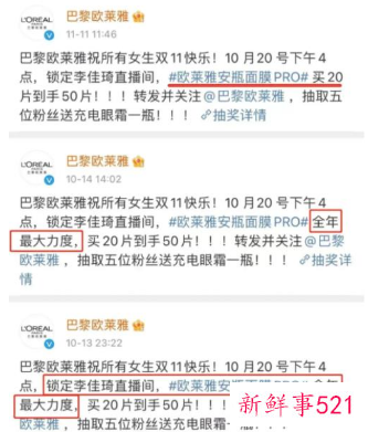 李佳琦薇娅暂停合作欧莱雅回应