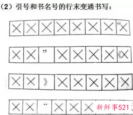 作文标点符号占格图解