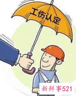 认定工伤的情形