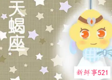 天蝎座犯桃花的月份