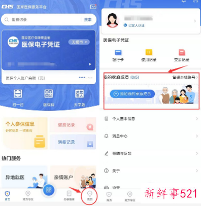 无锡医保家庭账户怎么弄2022