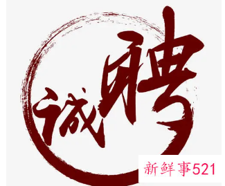 招聘广告怎么发