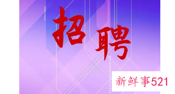 招聘广告怎么发