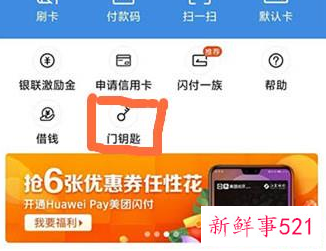 华为怎么使用门禁卡