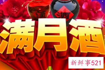 小孩满月有哪些风俗