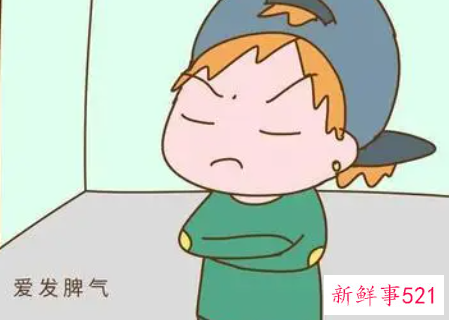 孩子爱生气的有哪几种状况