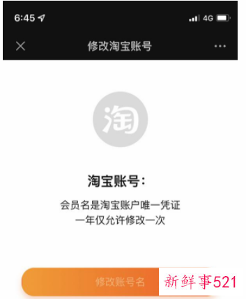 淘宝会员改名功能正在内测