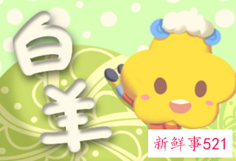 对白羊座冷暴力会怎么样