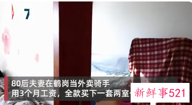 3个月工资全款买房是真的吗