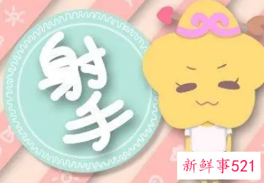 天蝎男射手女感情解析