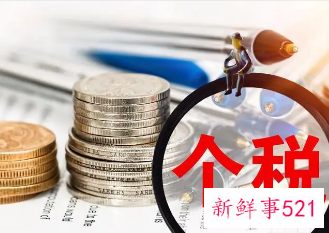 个税退税金额怎么算