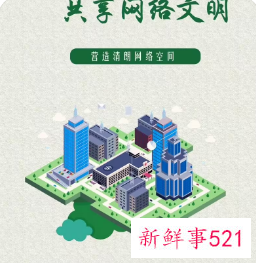 网络文明大会作文