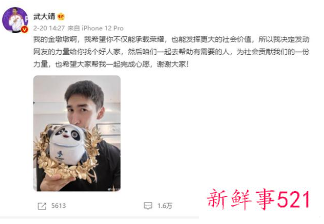 武大靖的“金墩墩”助力公益，以92万成交