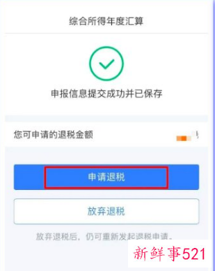 个税退税金额怎么算