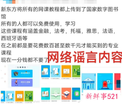 俞敏洪回应捐网课传言，并称将搭建免费课程平台