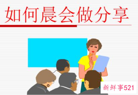 适合开早会分享的文章