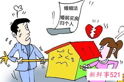 新婚姻法对于婚前财产的规定