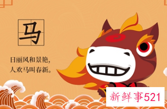 2022年属马运势及运程