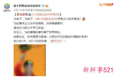 2021全运会开幕式火炬手公布