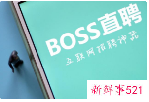 BOSS直聘宣布未来一年股票回购计划