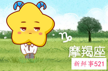 不听父母话的星座女