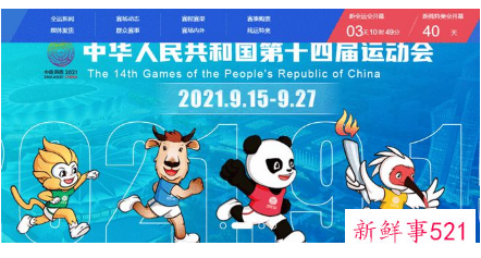 2021全运会开幕式火炬手公布