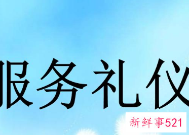 员工仪容仪表及礼仪礼貌标准