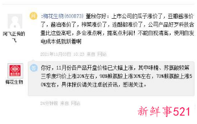 调味品为何掀起涨价潮