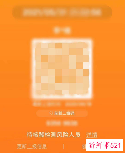 健康码变成黄码怎么办