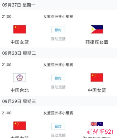 2021女篮亚洲杯赛程