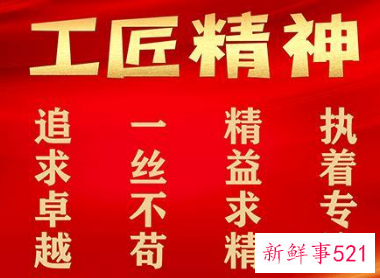 弘扬工匠精神标语