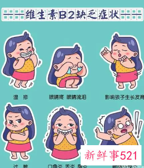 女性缺乏维生素B2