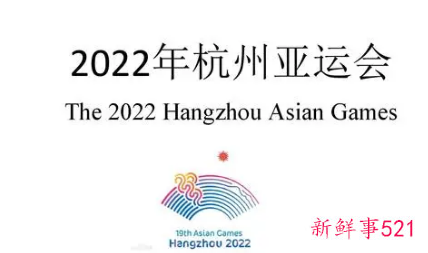 亚运会在哪里开