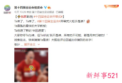 2021全运会开幕式火炬手公布