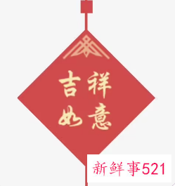吉祥好兆头的网名6个字