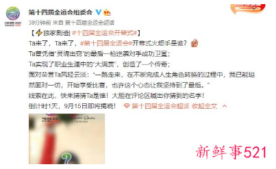 2021全运会开幕式火炬手公布