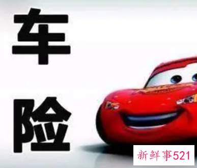 汽车车险买哪几项就可以了