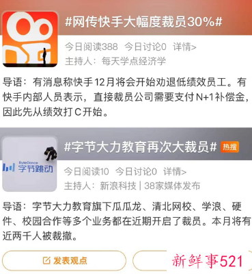 各个大厂掀起裁员潮