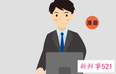 面试中回答问题的技巧