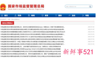 多个大厂遭市场监管总局处罚