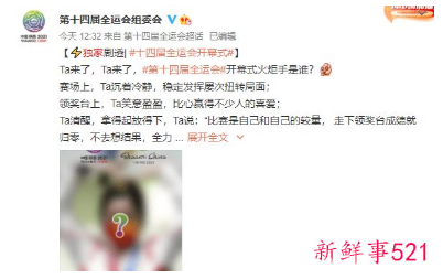 2021全运会开幕式火炬手公布