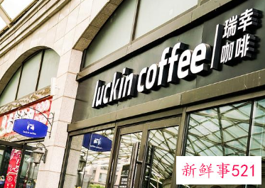 瑞幸咖啡二季度总净收入近33亿