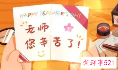 送老师礼物前十件排名2021